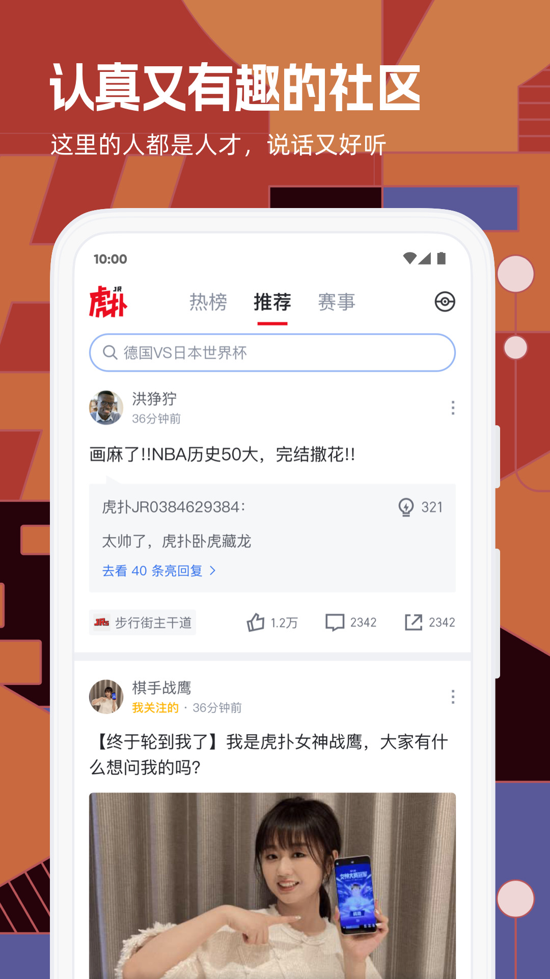 虎扑篮球论坛app(虎扑体育) v8.0.99.10181 安卓最新版