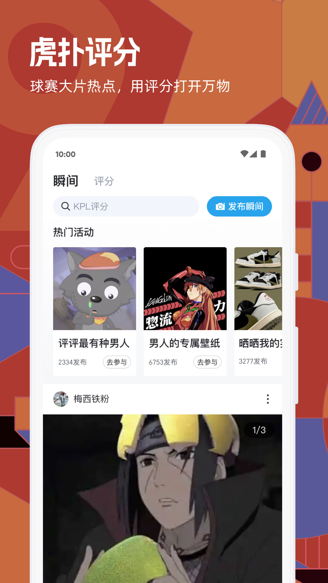 虎扑体育nba手机版 v8.0.99.10181 安卓版