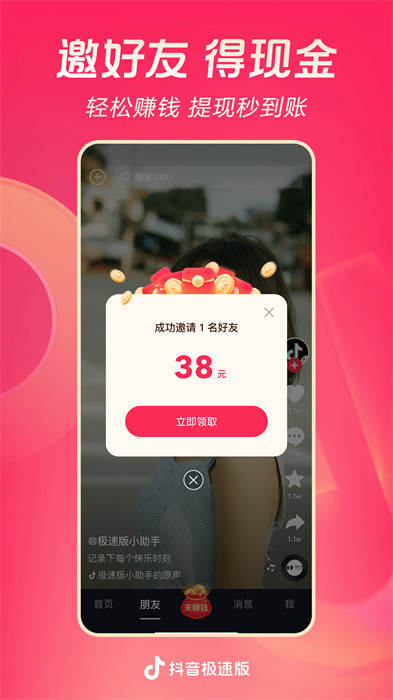 抖音极速版免费下载 v31.8.0 安卓版