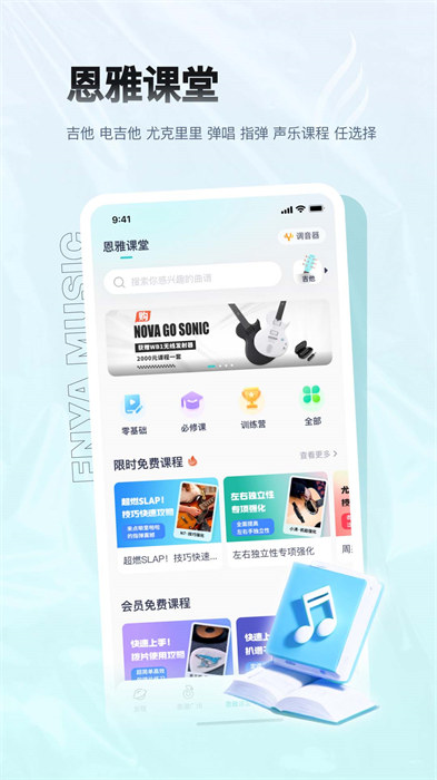 恩雅音乐免费下载 v5.18.0 安卓版