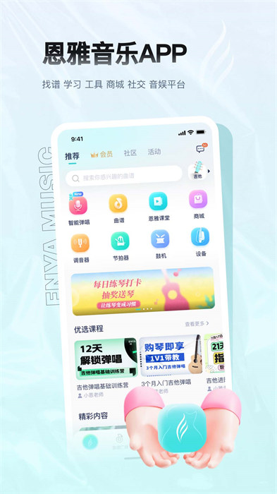 恩雅音乐免费下载 v5.18.0 安卓版