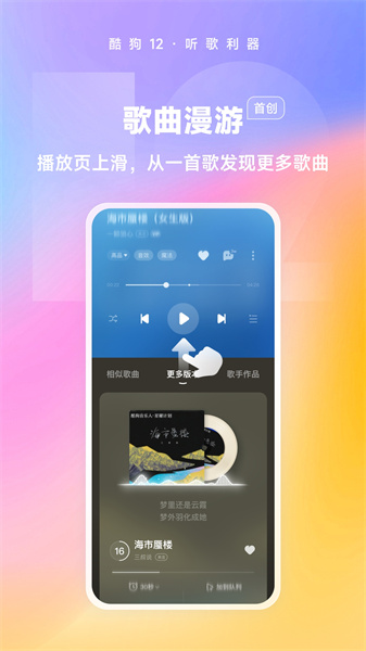 酷狗音乐安卓版2024 v12.5.0 最新版