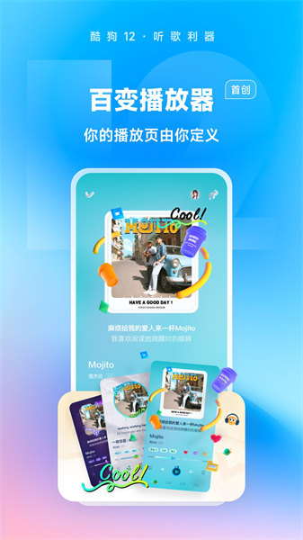 酷狗音乐安卓版2024 v12.5.0 最新版