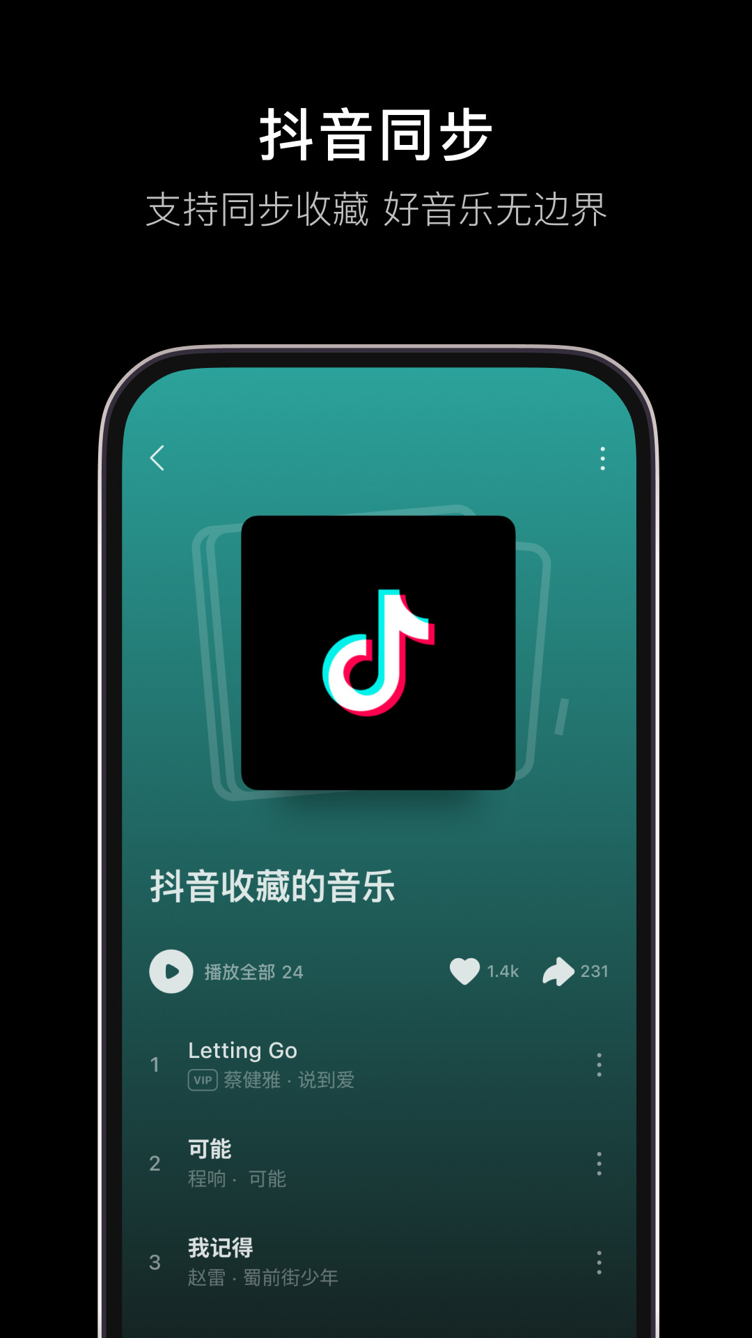 汽水音乐app v12.0.0 安卓版
