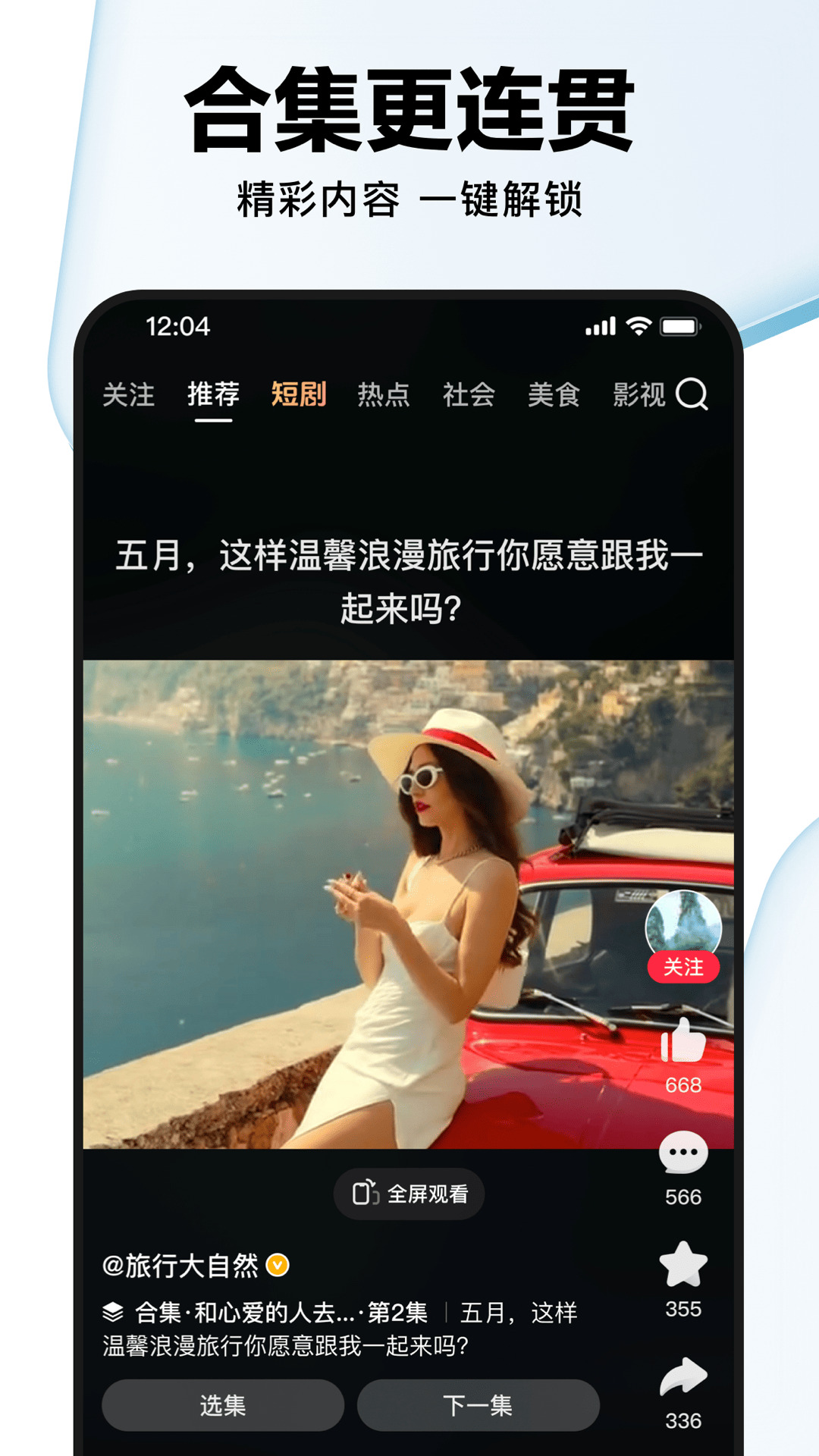 好看视频app v7.66.0.10 安卓版