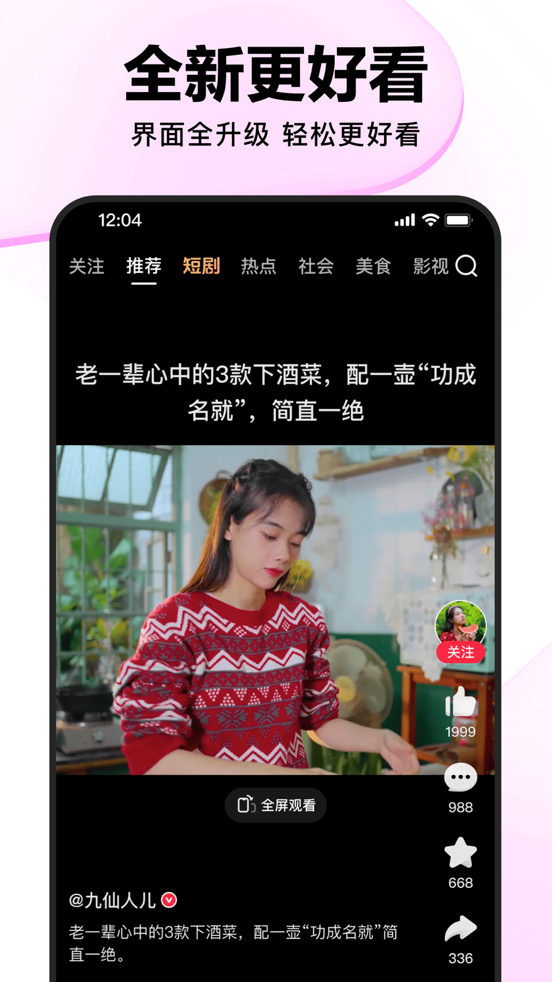 好看视频app v7.66.0.10 安卓版