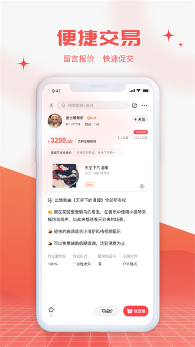 音乐蜜蜂手机版 v5.7.5.0 安卓版