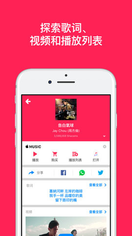 Shazam Encore音乐雷达 v14.45.0-240926 安卓版