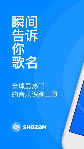 Shazam Encore音乐雷达 v14.45.0-240926 安卓版