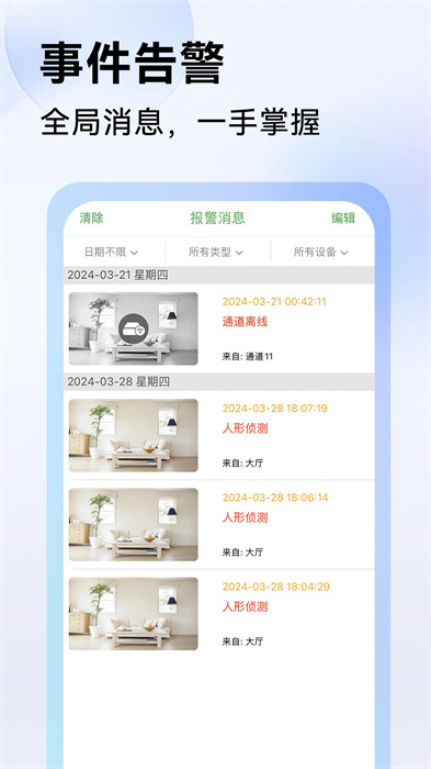 视野天下app(Seetong) v7.2.14.3 安卓版
