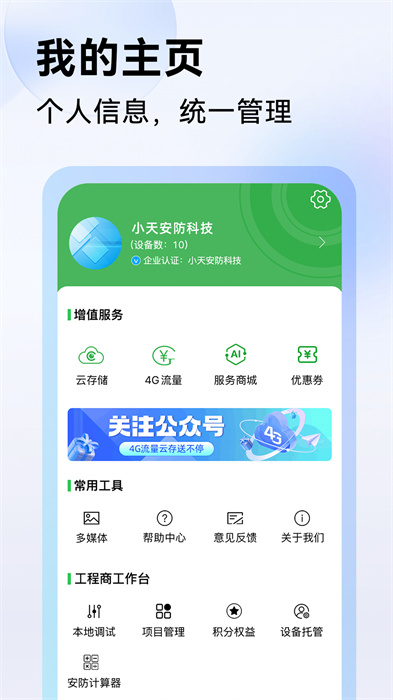 视野天下app(Seetong) v7.2.14.3 安卓版