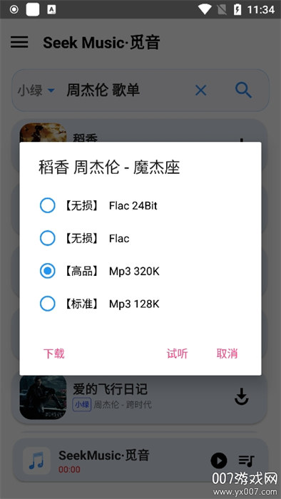觅音 v1.39 安卓版