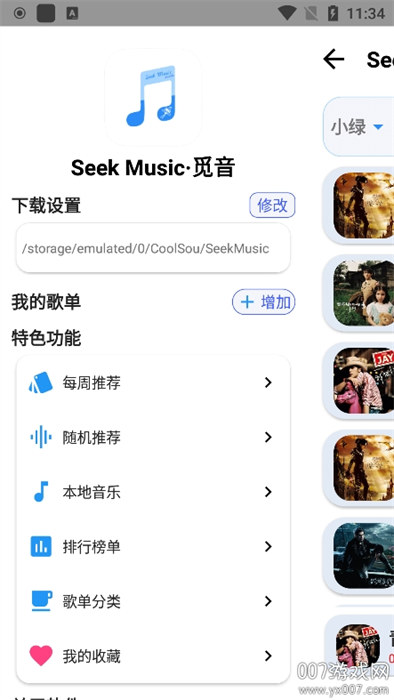 觅音 v1.39 安卓版