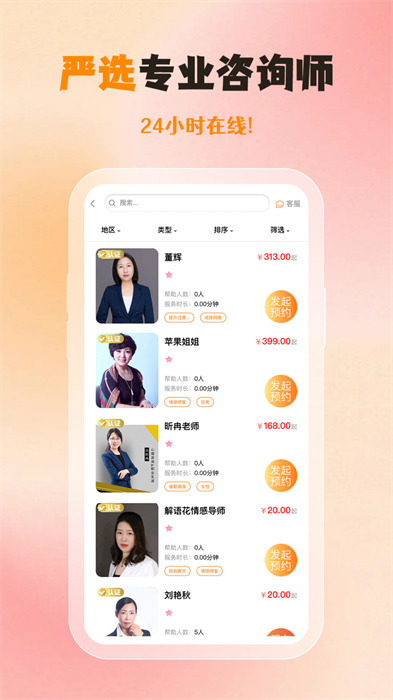 橘子倾听app v3.2.5 安卓版