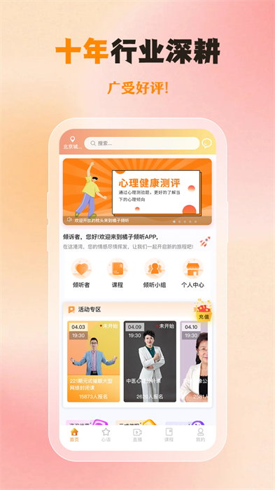 橘子倾听app v3.2.5 安卓版
