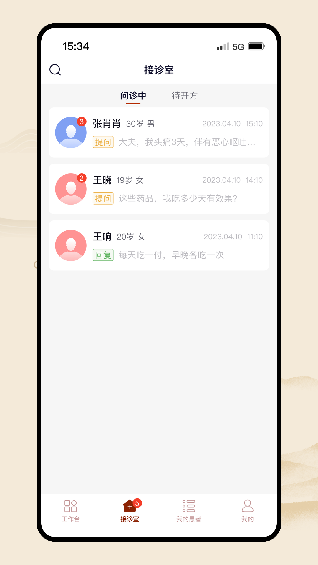 同仁堂中医 v3.1.20 安卓版