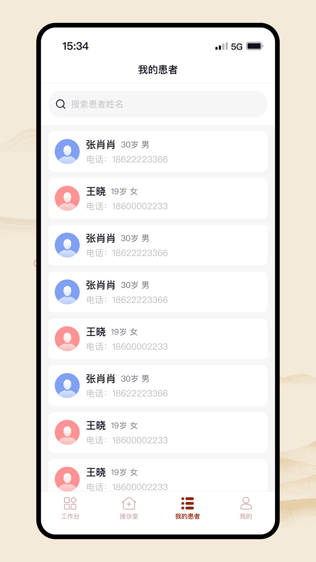 同仁堂中医 v3.1.20 安卓版
