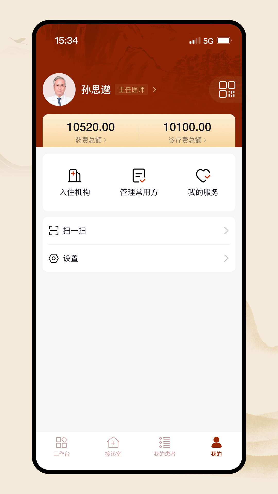 同仁堂中医 v3.1.20 安卓版