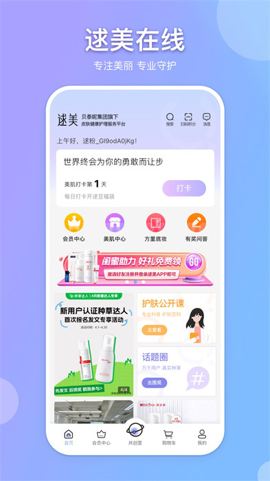 逑美在线最新版本 v8.12.0 安卓版