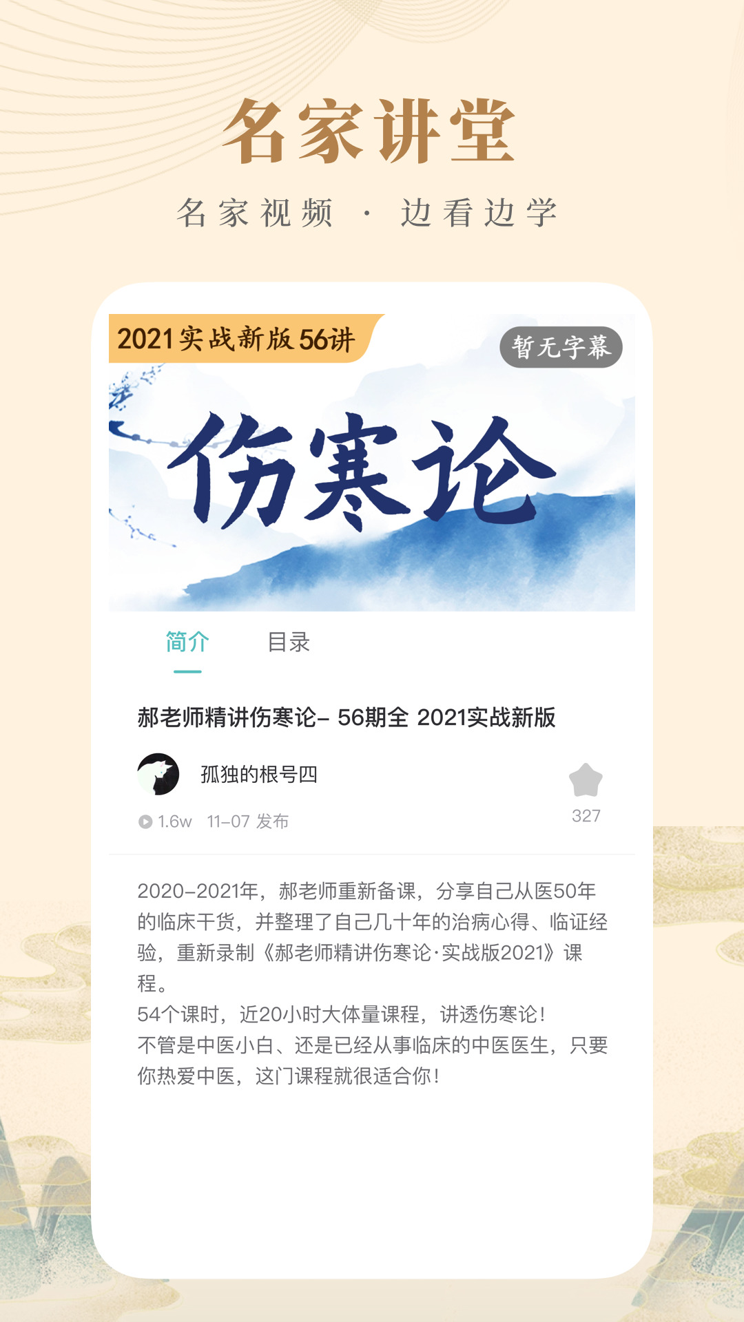 知源中医免费版 v4.4.0 安卓版