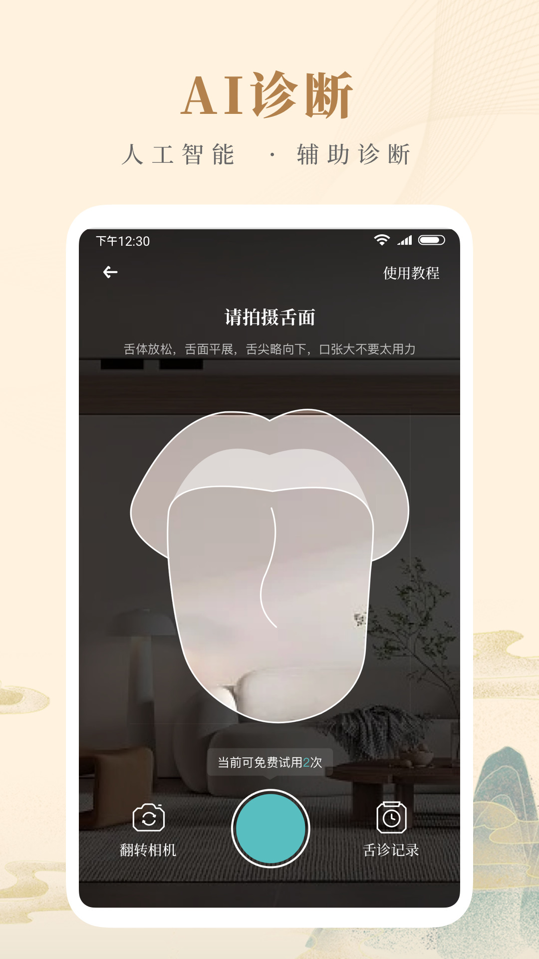 知源中医免费版 v4.4.0 安卓版
