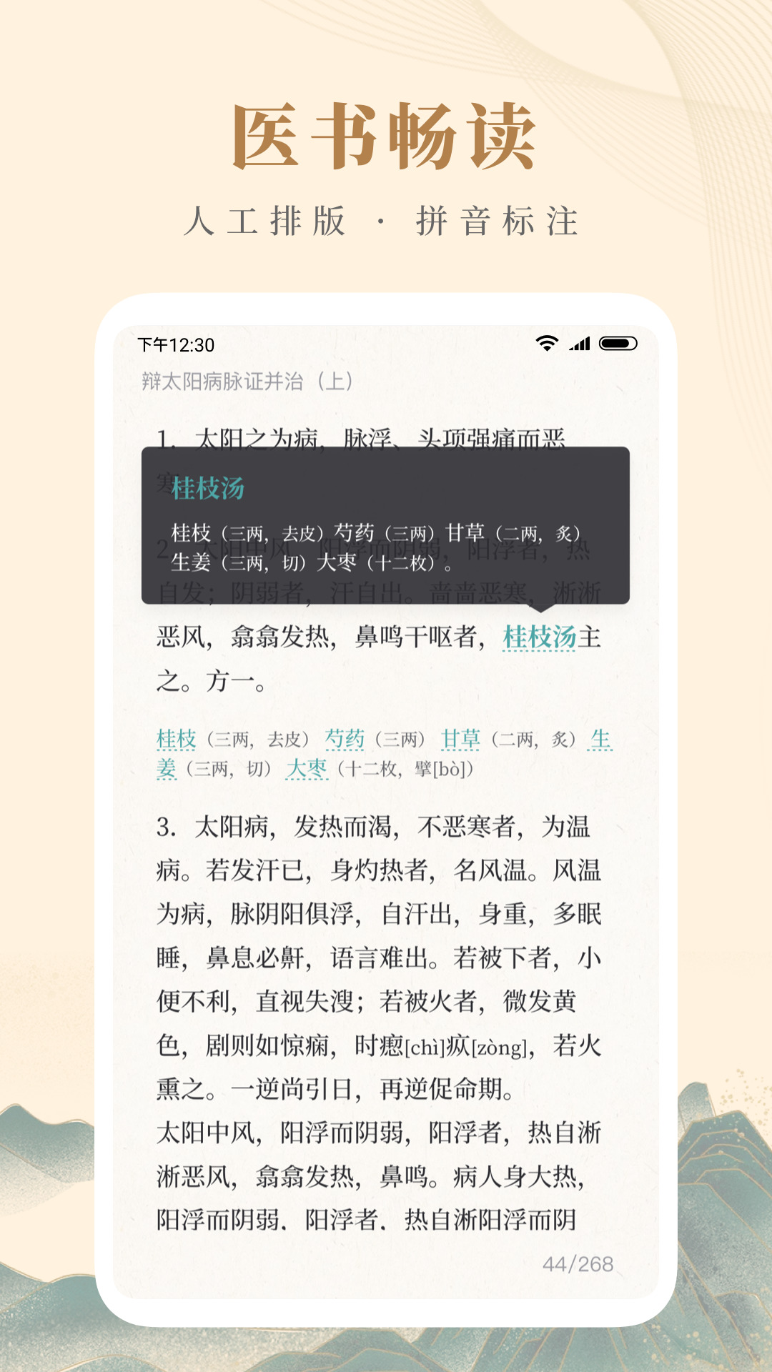 知源中医免费版 v4.4.0 安卓版