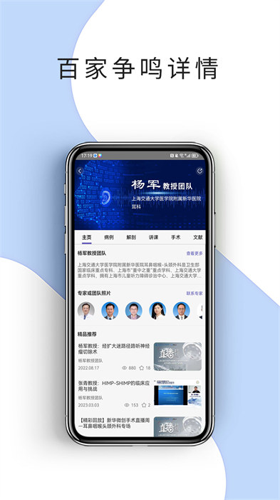 耳鼻咽喉资讯医生版 v3.8.3 安卓版
