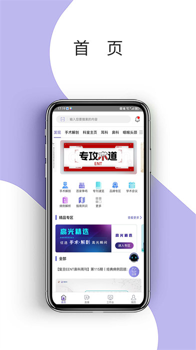 耳鼻咽喉资讯医生版 v3.8.3 安卓版