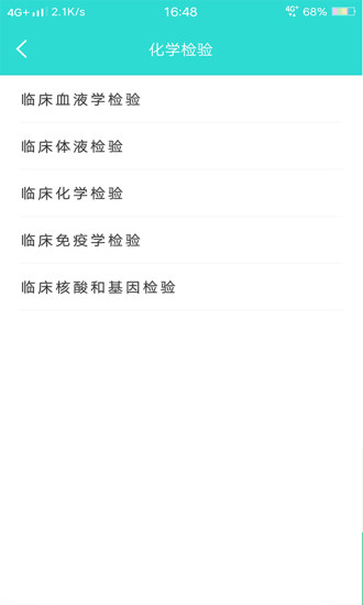 英腾检验助手APP v2.1.0 安卓版