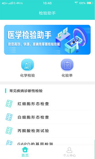 英腾检验助手APP v2.1.0 安卓版