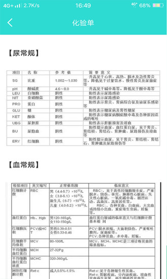 英腾检验助手APP v2.1.0 安卓版