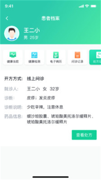 医群诊所 v1.0.0 安卓版