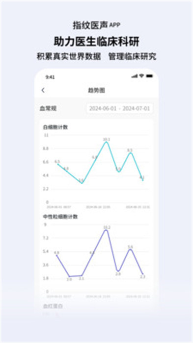 指纹医声 v1.1.2 安卓版