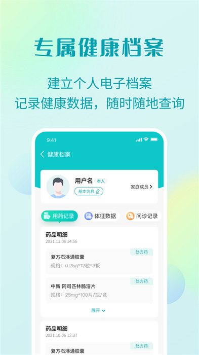 111医药馆网上药店 v4.4.3 安卓版