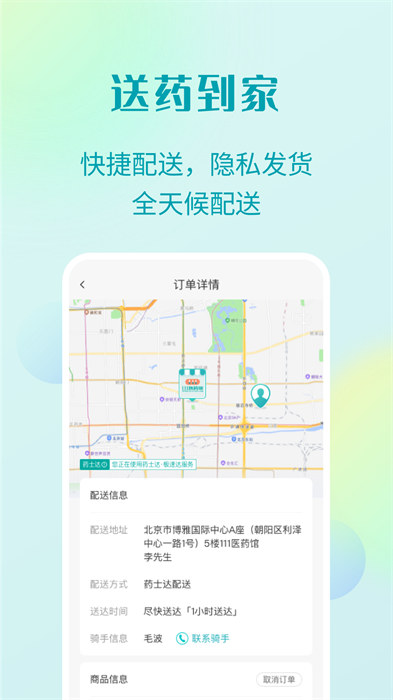 111医药馆网上药店 v4.4.3 安卓版