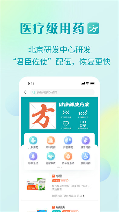 111医药馆网上药店 v4.4.3 安卓版