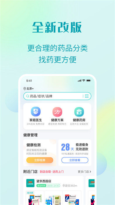 111医药馆网上药店 v4.4.3 安卓版