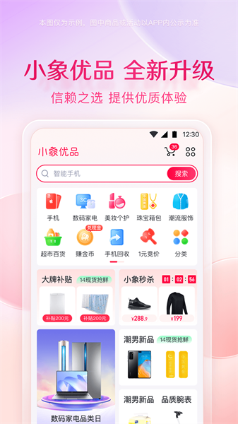 小象优品最新版 v4.7.4 安卓版