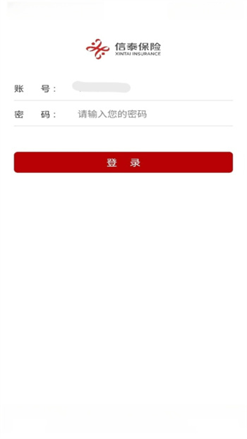 掌上信泰app最新版本 v2.6.6 安卓版