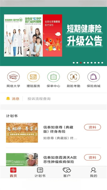 掌上信泰app最新版本 v2.6.6 安卓版