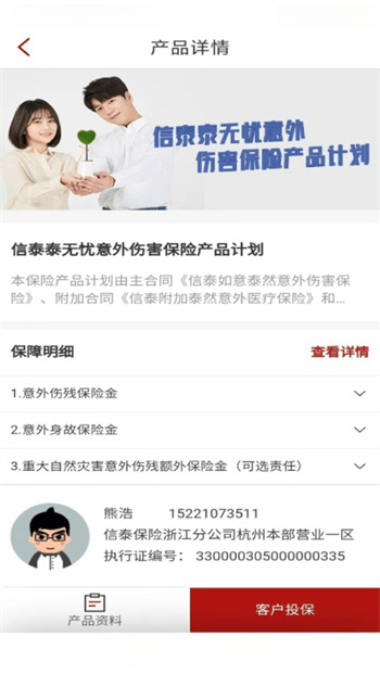掌上信泰app最新版本 v2.6.6 安卓版