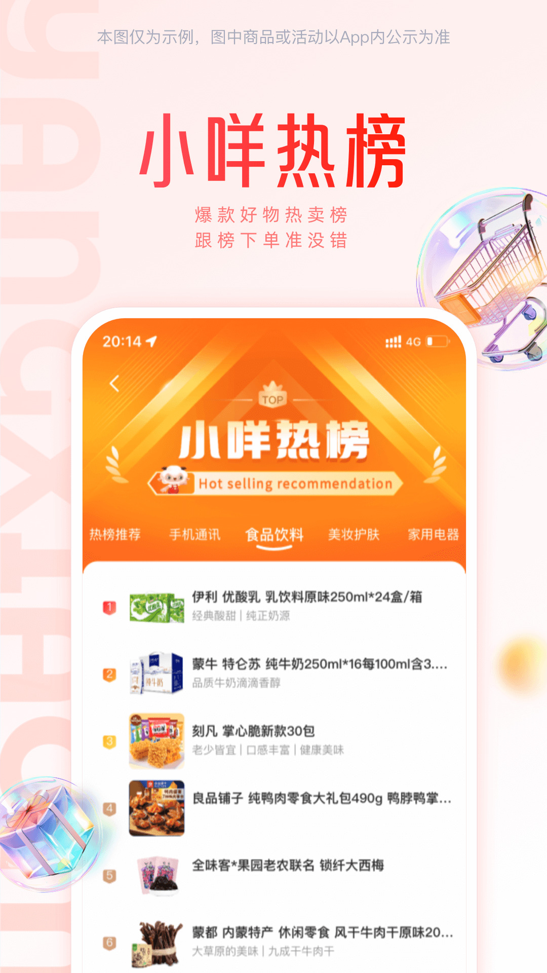 羊小咩享花卡 v9.1.10 安卓版