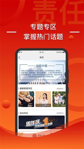 渤海保呗 v3.6.6 安卓版