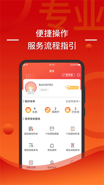 渤海保呗 v3.6.6 安卓版