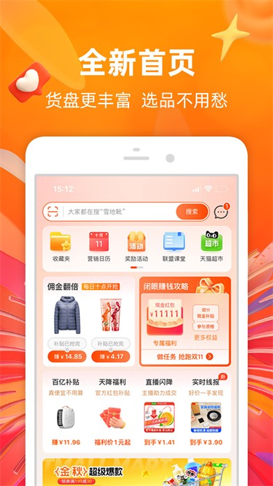 淘宝联盟app v9.9.2 安卓版