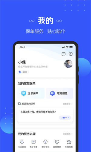 中国太保手机版(太平洋保险) v4.2.7 安卓版
