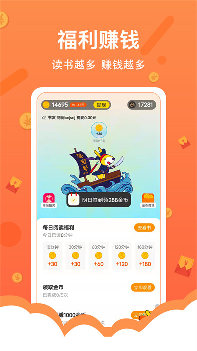 得间小说极速版免费阅读 v5.4.4 安卓版