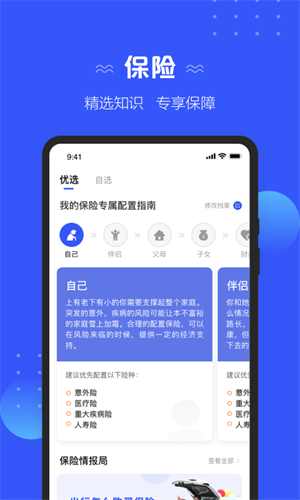 中国太保手机版(太平洋保险) v4.2.7 安卓版