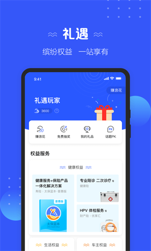 中国太保手机版(太平洋保险) v4.2.7 安卓版
