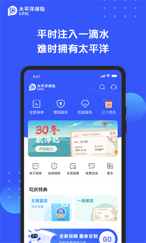 中国太保手机版(太平洋保险) v4.2.7 安卓版